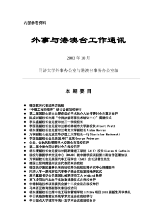 台湾交通大学冯正民教授在我校讲学