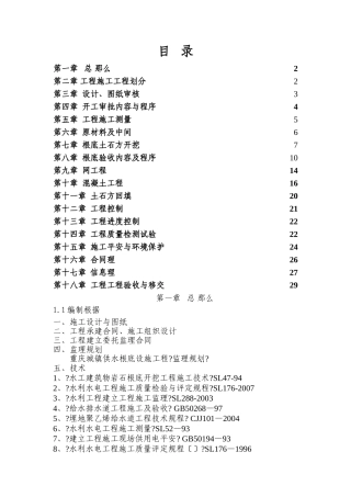 城镇供水工程监理实施细则