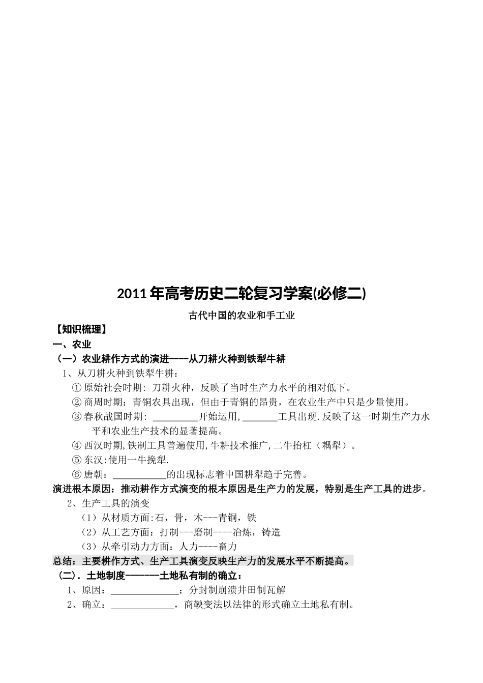 古代中国的农业与手工业_第1页