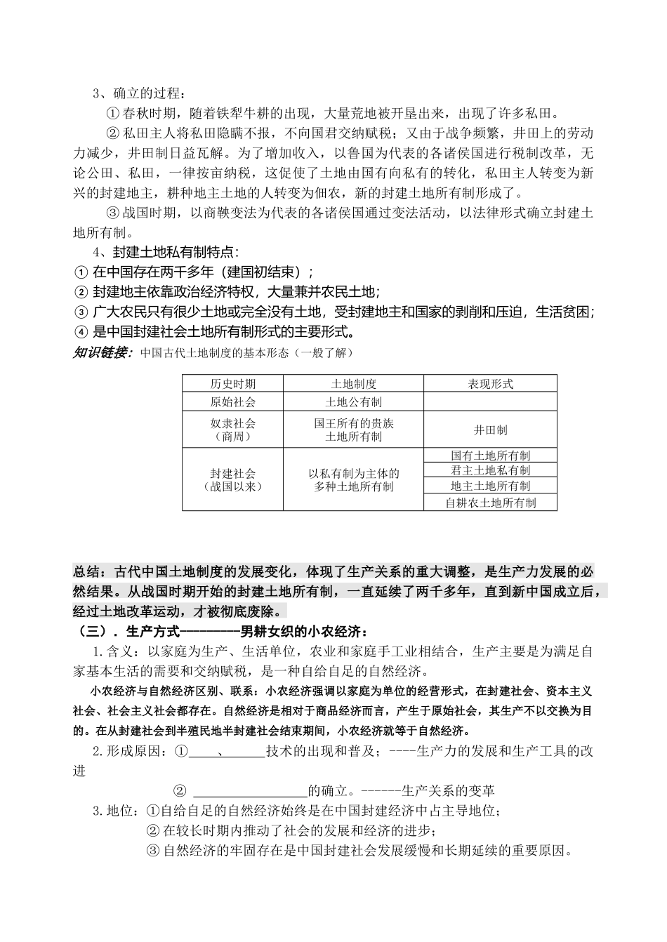 古代中国的农业与手工业_第2页