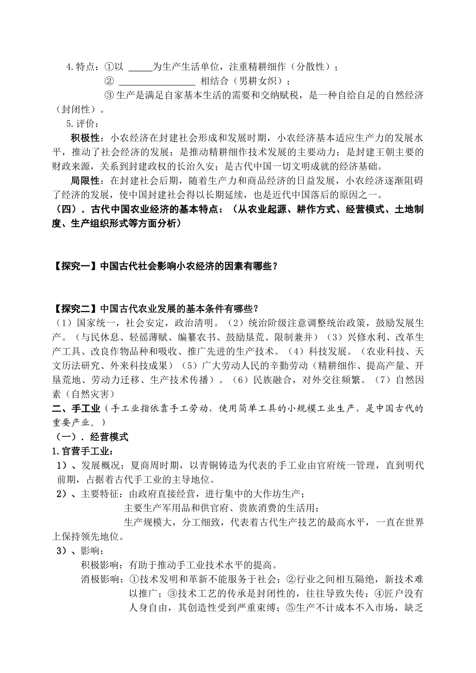 古代中国的农业与手工业_第3页