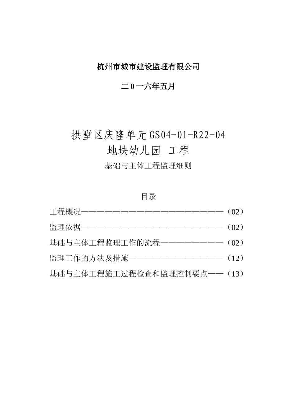 基础主体工程监理细则_第2页