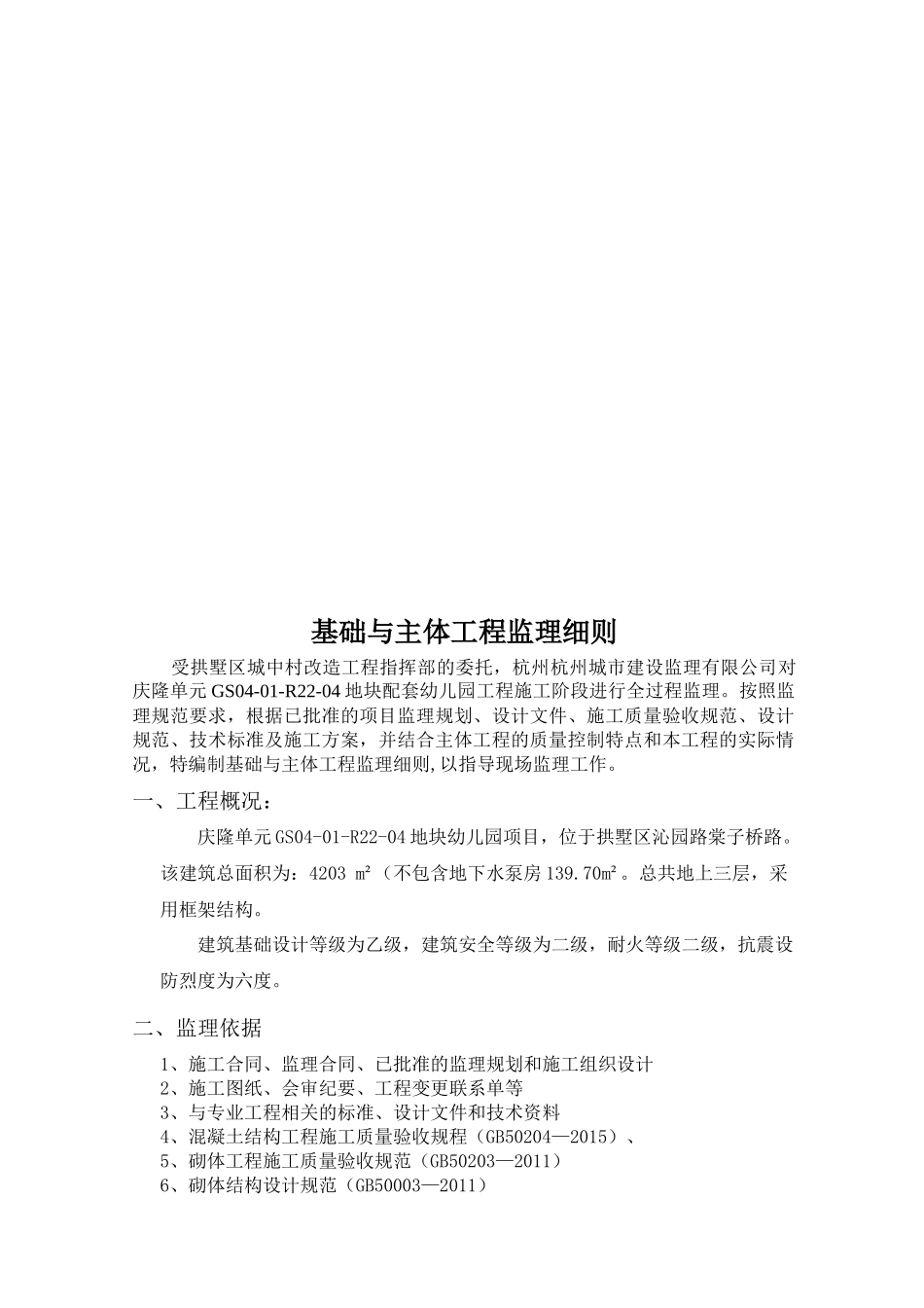 基础主体工程监理细则_第3页