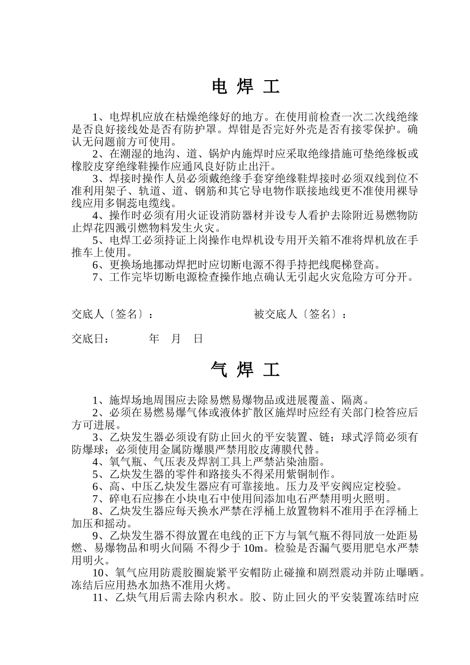 各施工工种安全技术交底_第2页