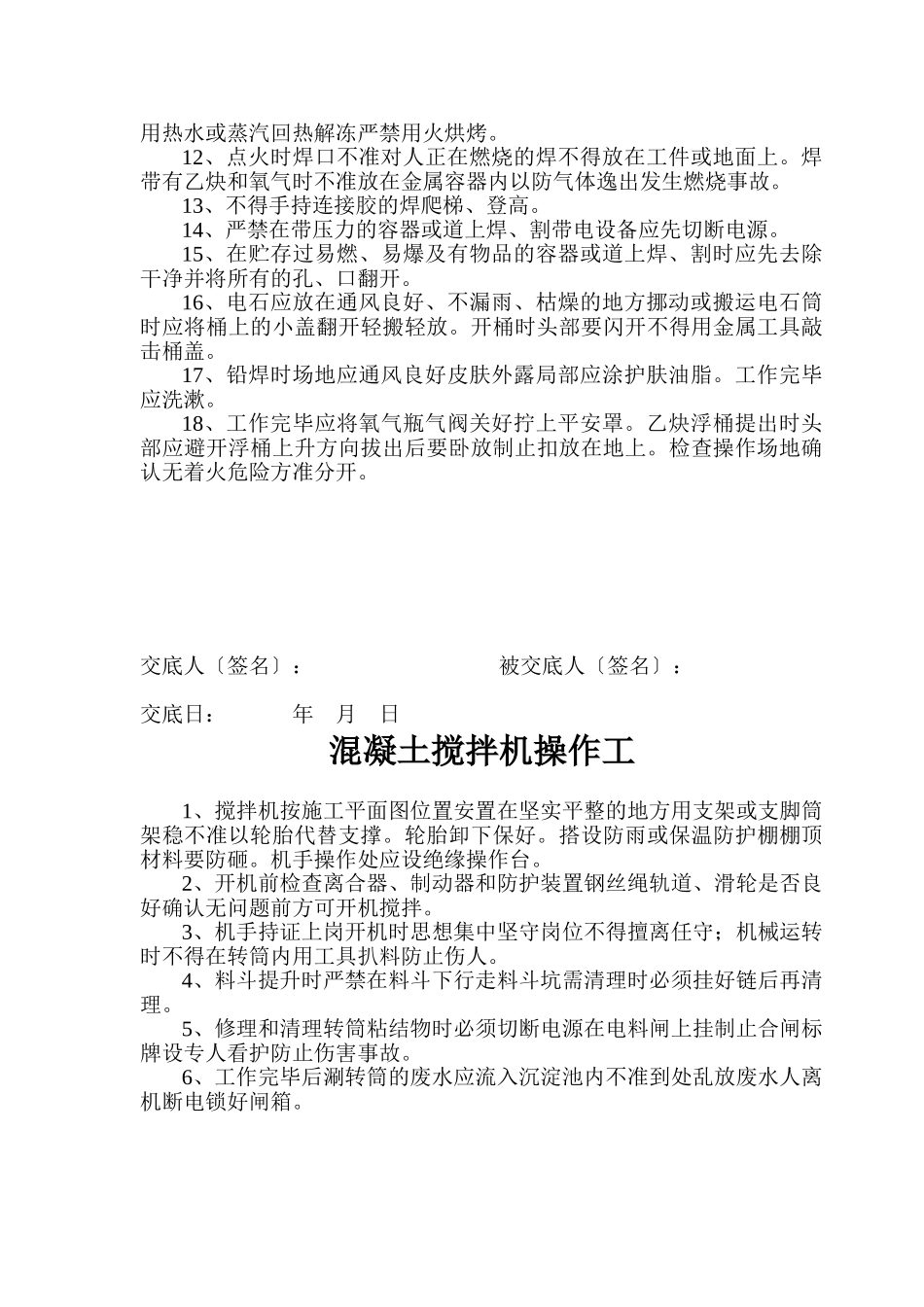 各施工工种安全技术交底_第3页