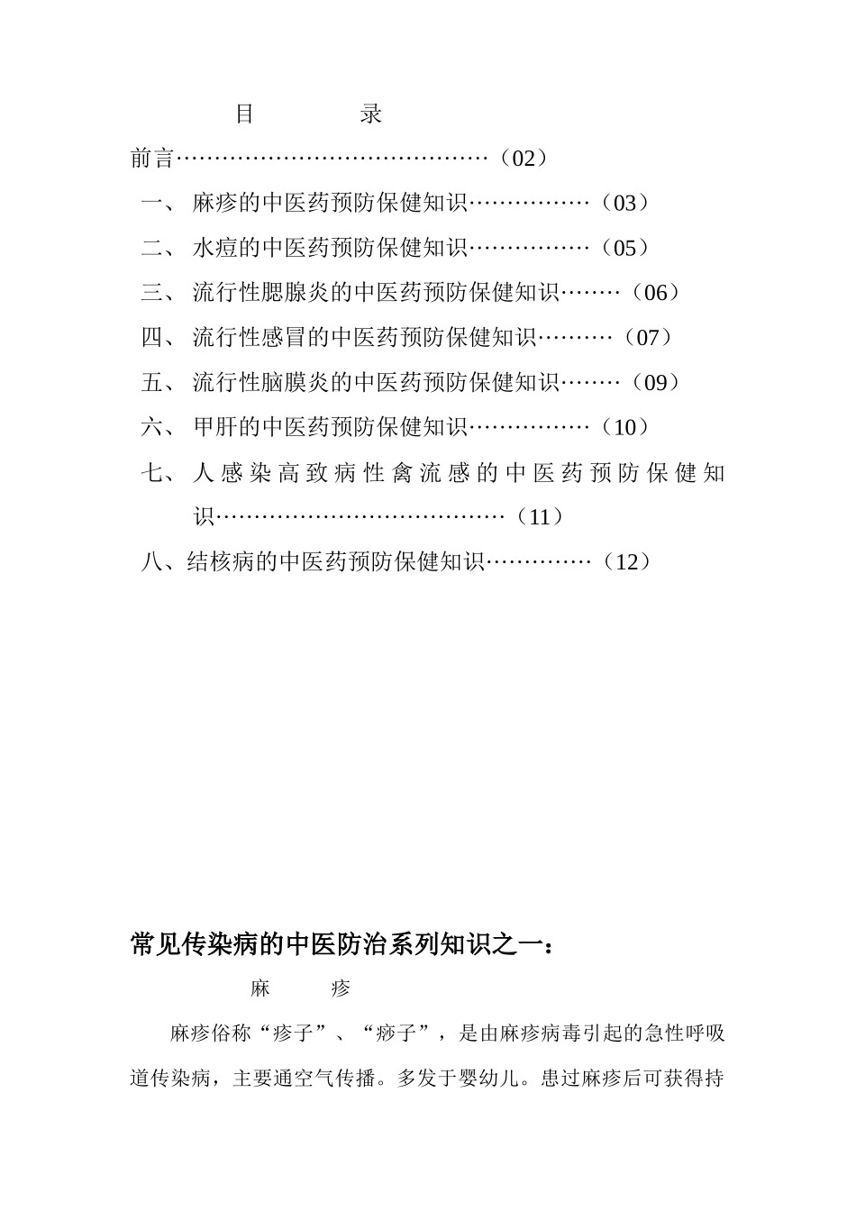 常见传染病的中医药预防与保健_第2页