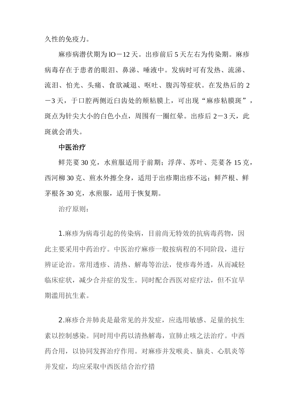 常见传染病的中医药预防与保健_第3页