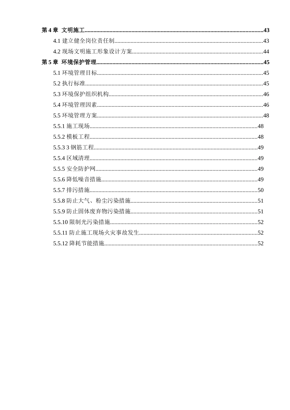 安全文明施工方案培训资料( 54页)_第2页