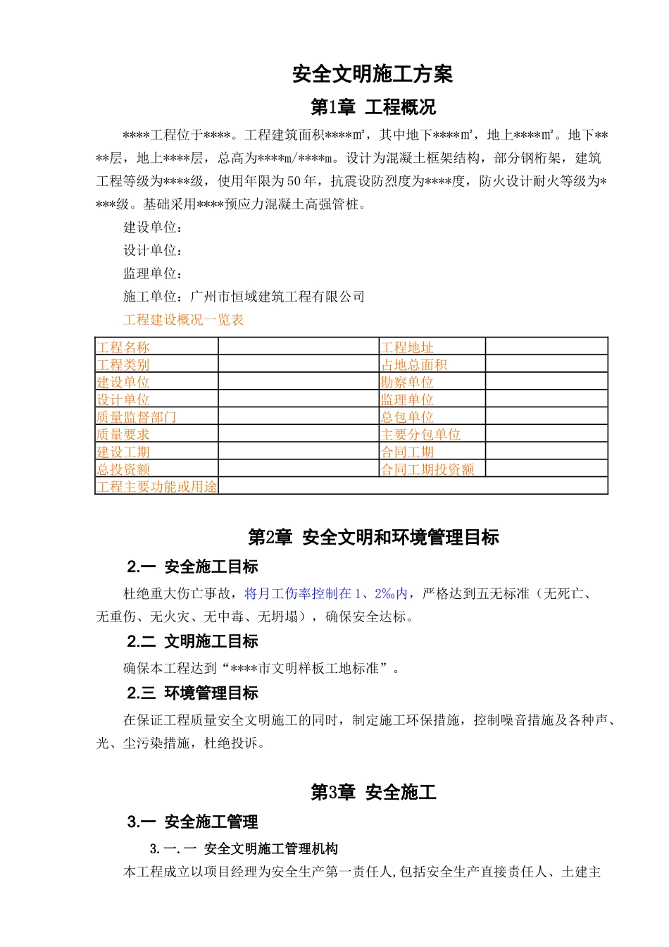 安全文明施工方案培训资料( 54页)_第3页
