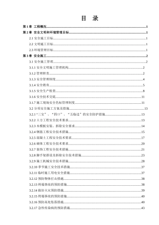 安全文明施工方案培训资料( 54页)