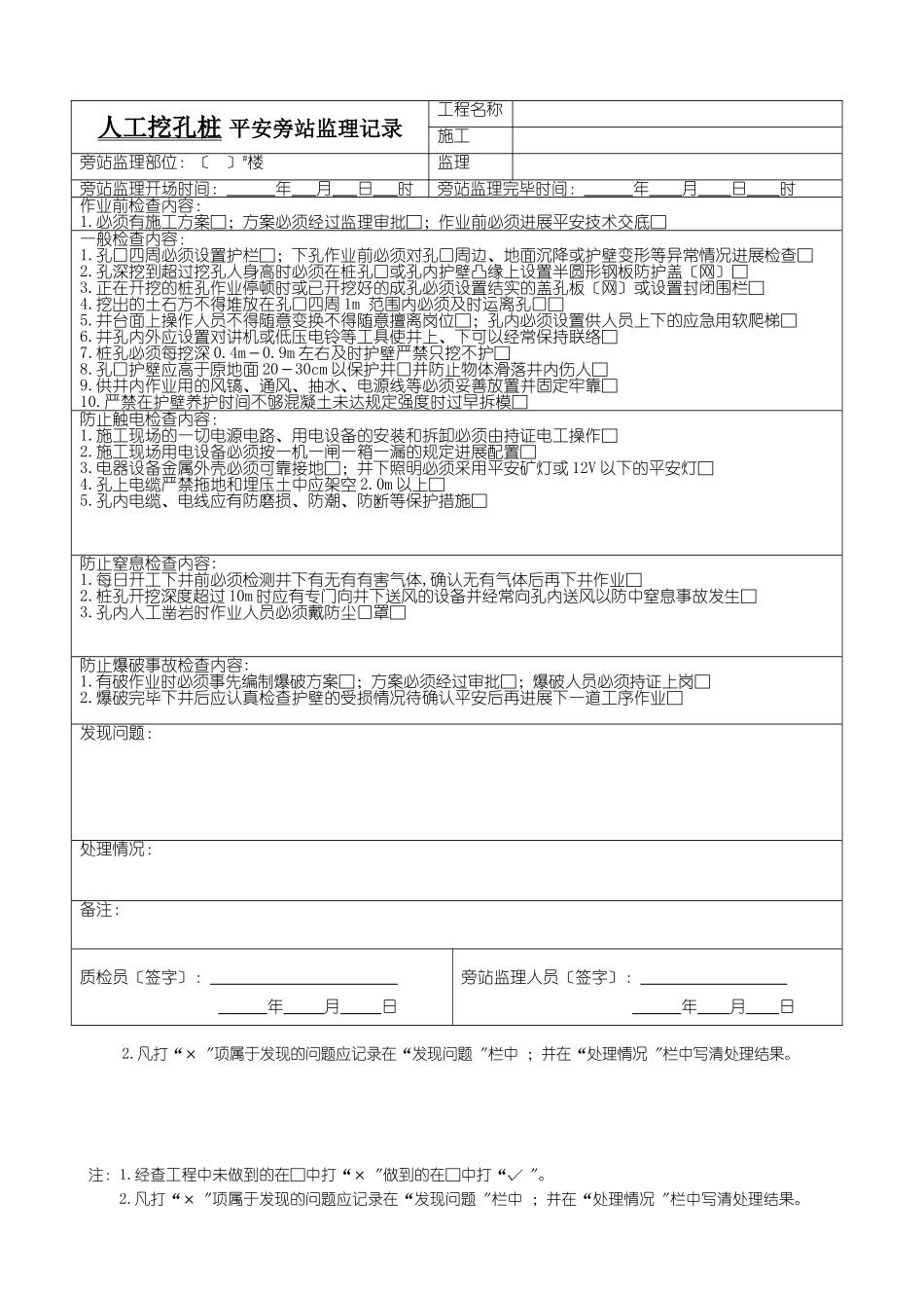 安全旁站监理记录表格_第2页