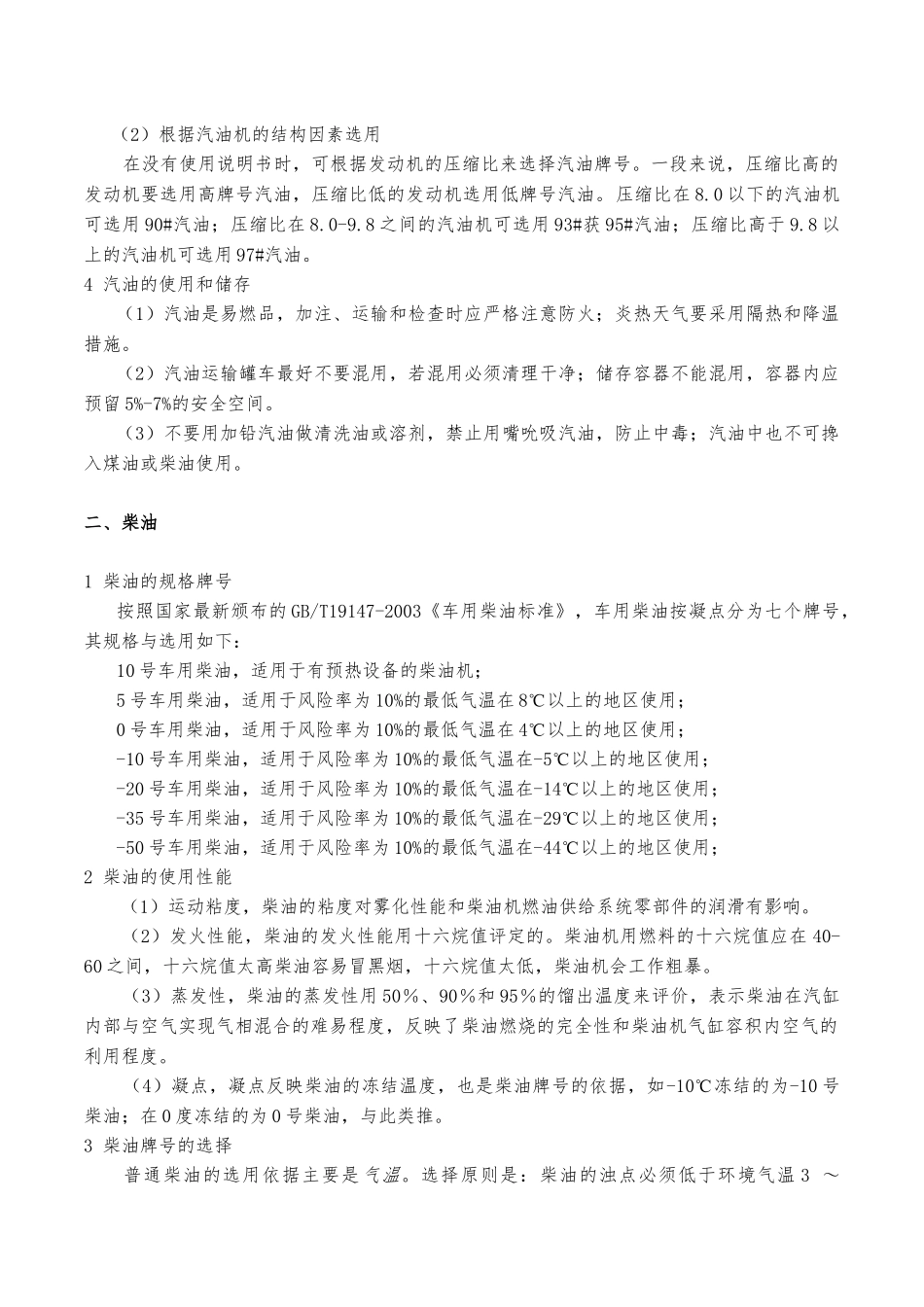 工程机械运行材料_第2页