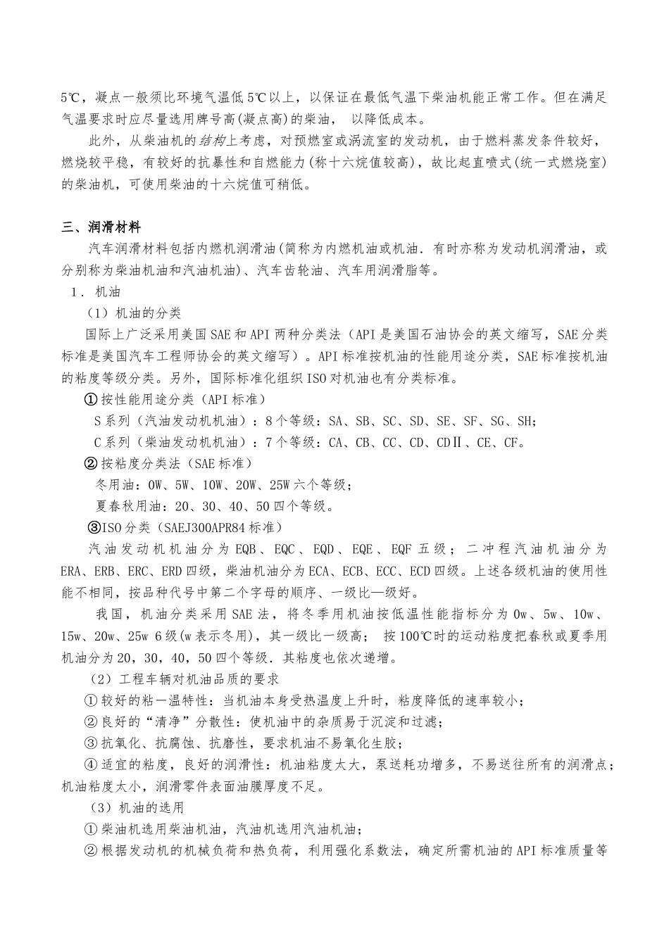 工程机械运行材料_第3页