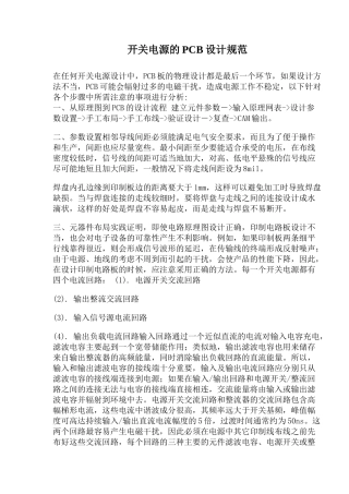 开关电源的PCB物理设计步骤分析