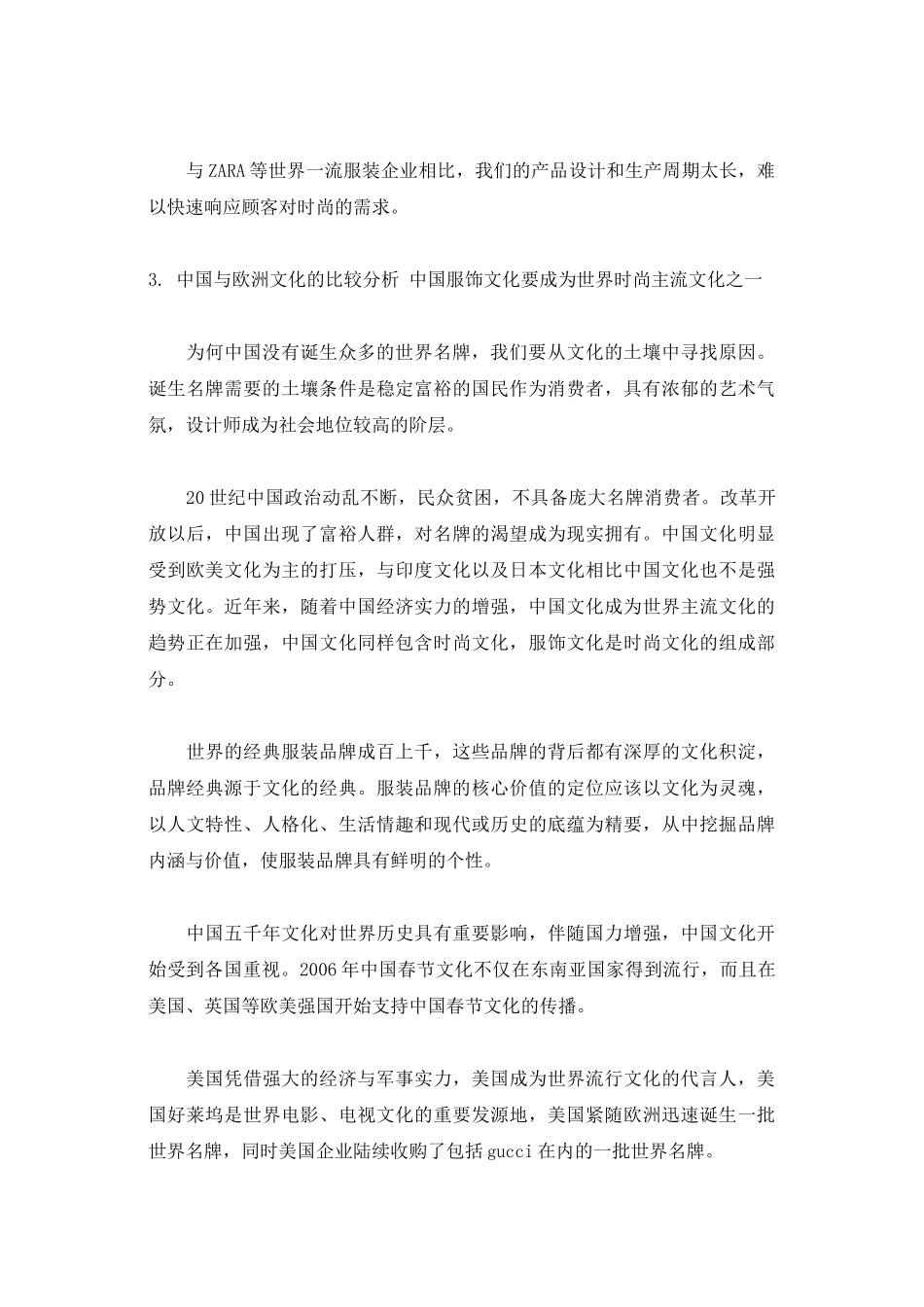 如何引领中国服装企业成为国际著名品牌企业(1)_第3页