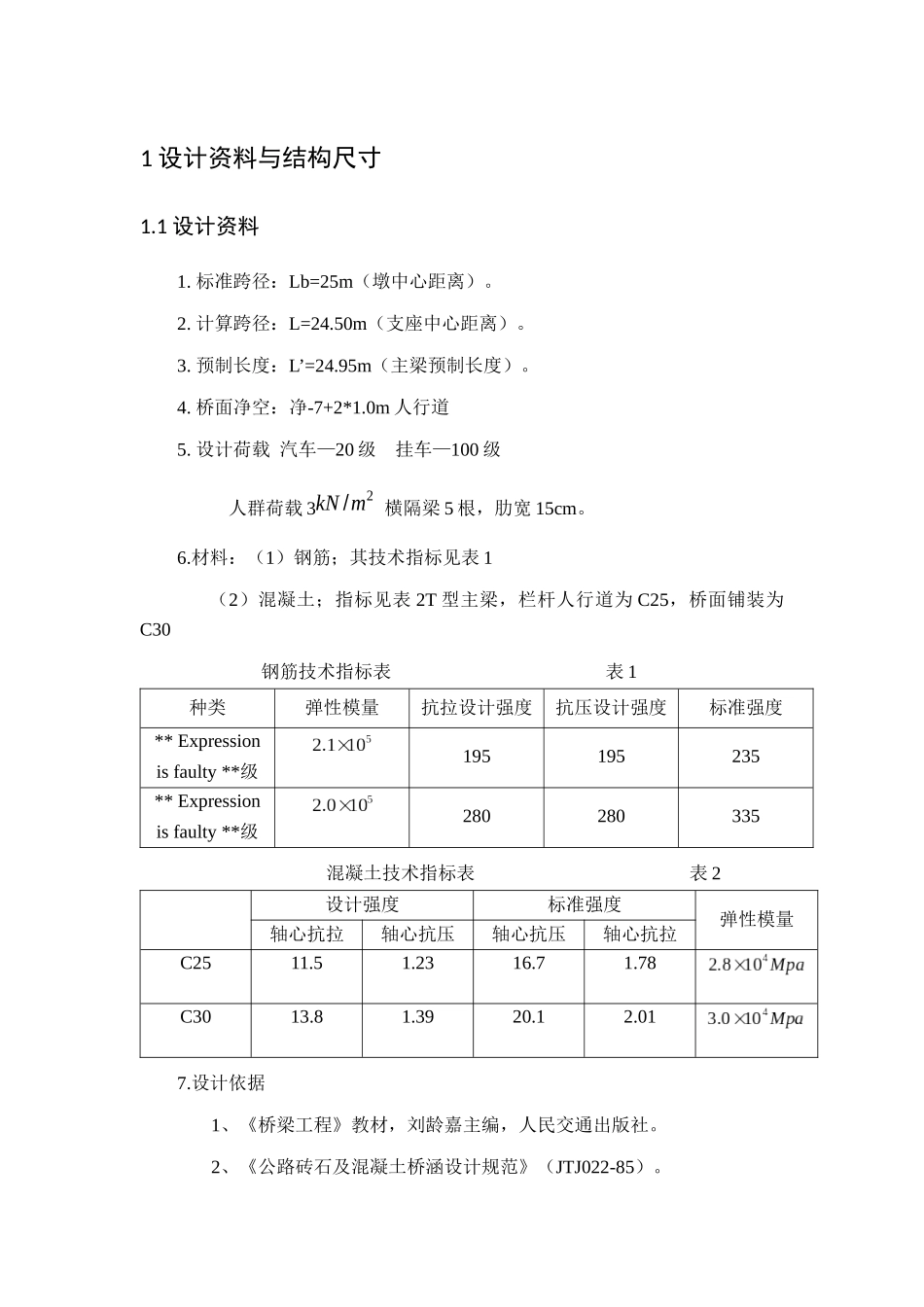 南阳理工土木工程桥梁设计计算书_第2页