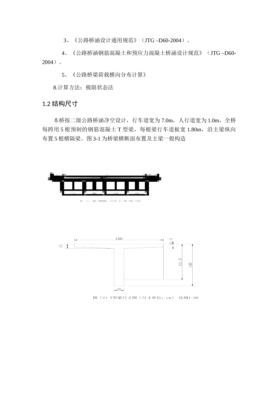 南阳理工土木工程桥梁设计计算书_第3页