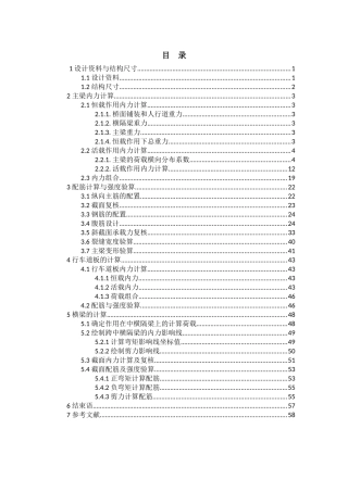 南阳理工土木工程桥梁设计计算书