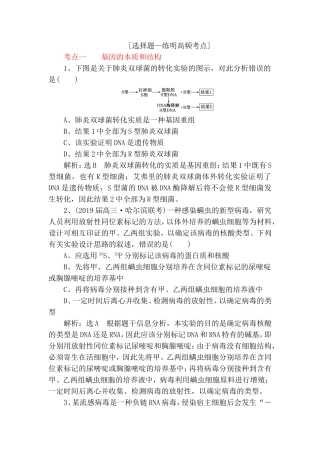 “基因的本质与表达”课前诊断卷