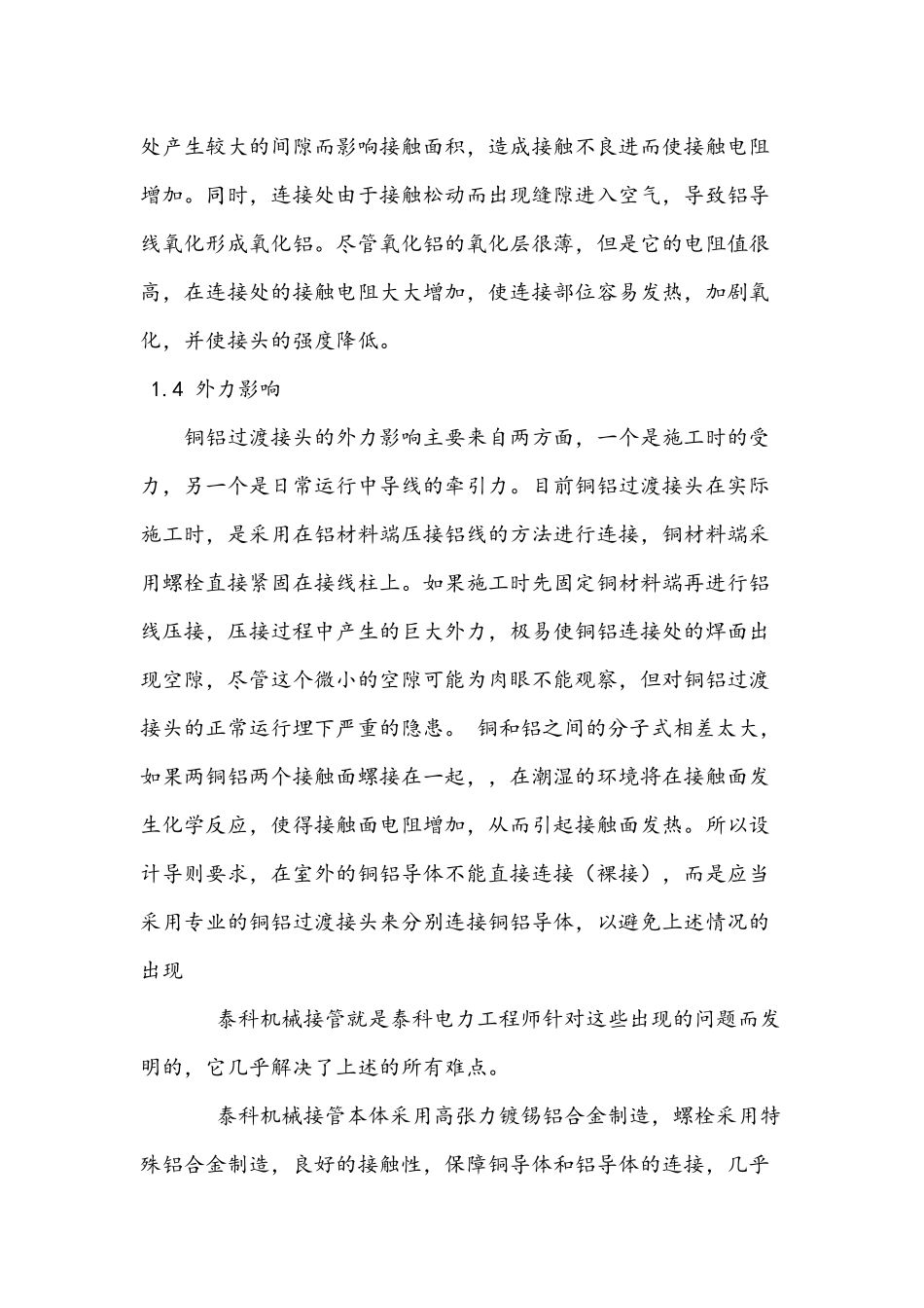 如何解决电力中的铜铝连接_第3页