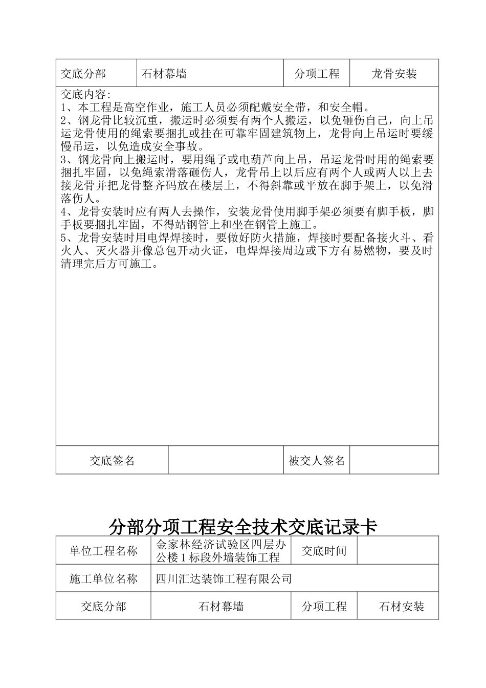 幕墙分部分项工程安全技术交底记录表_第2页
