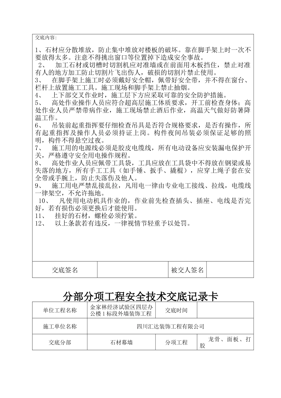 幕墙分部分项工程安全技术交底记录表_第3页