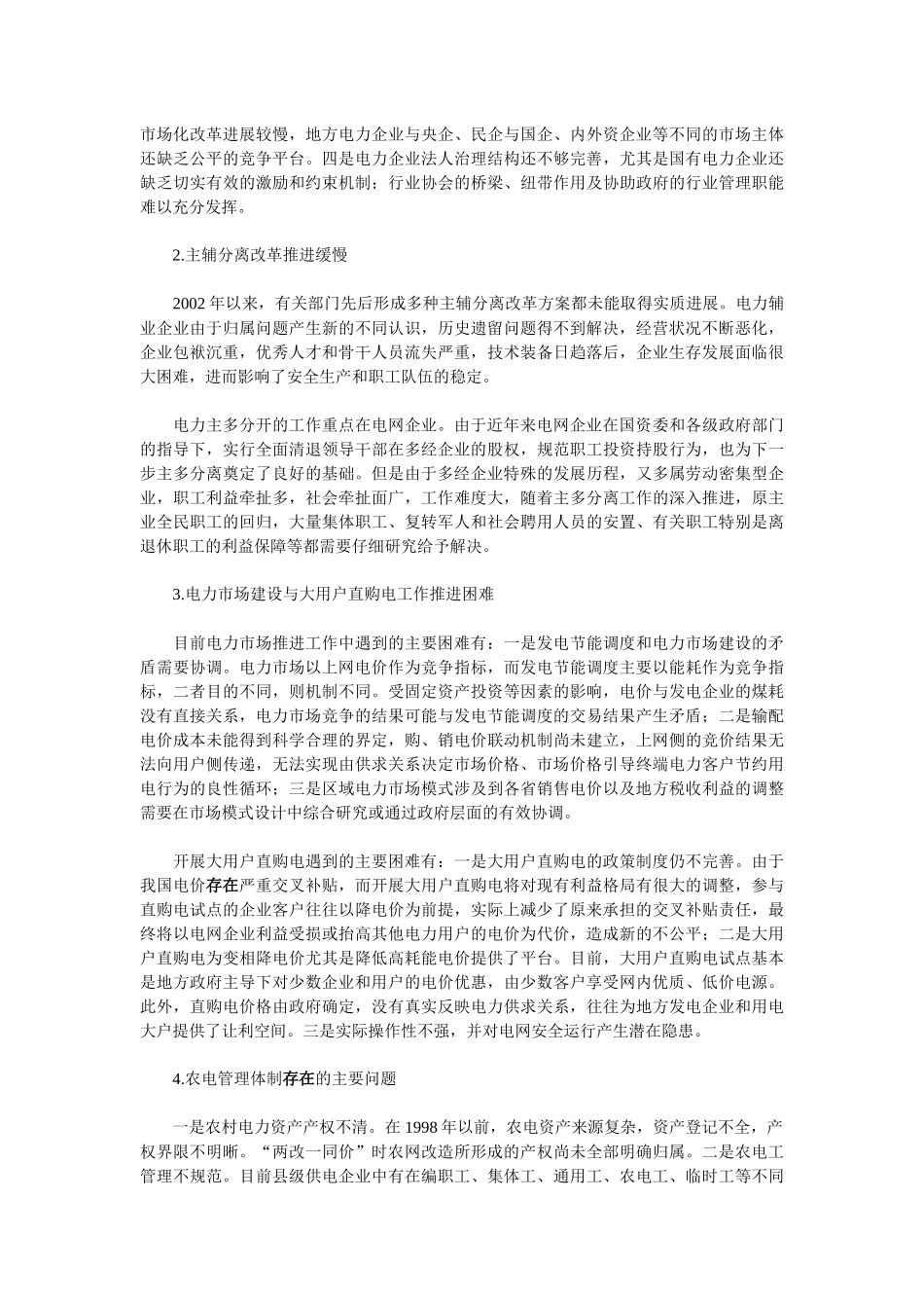 我国电力工业发展存在的主要问_第2页
