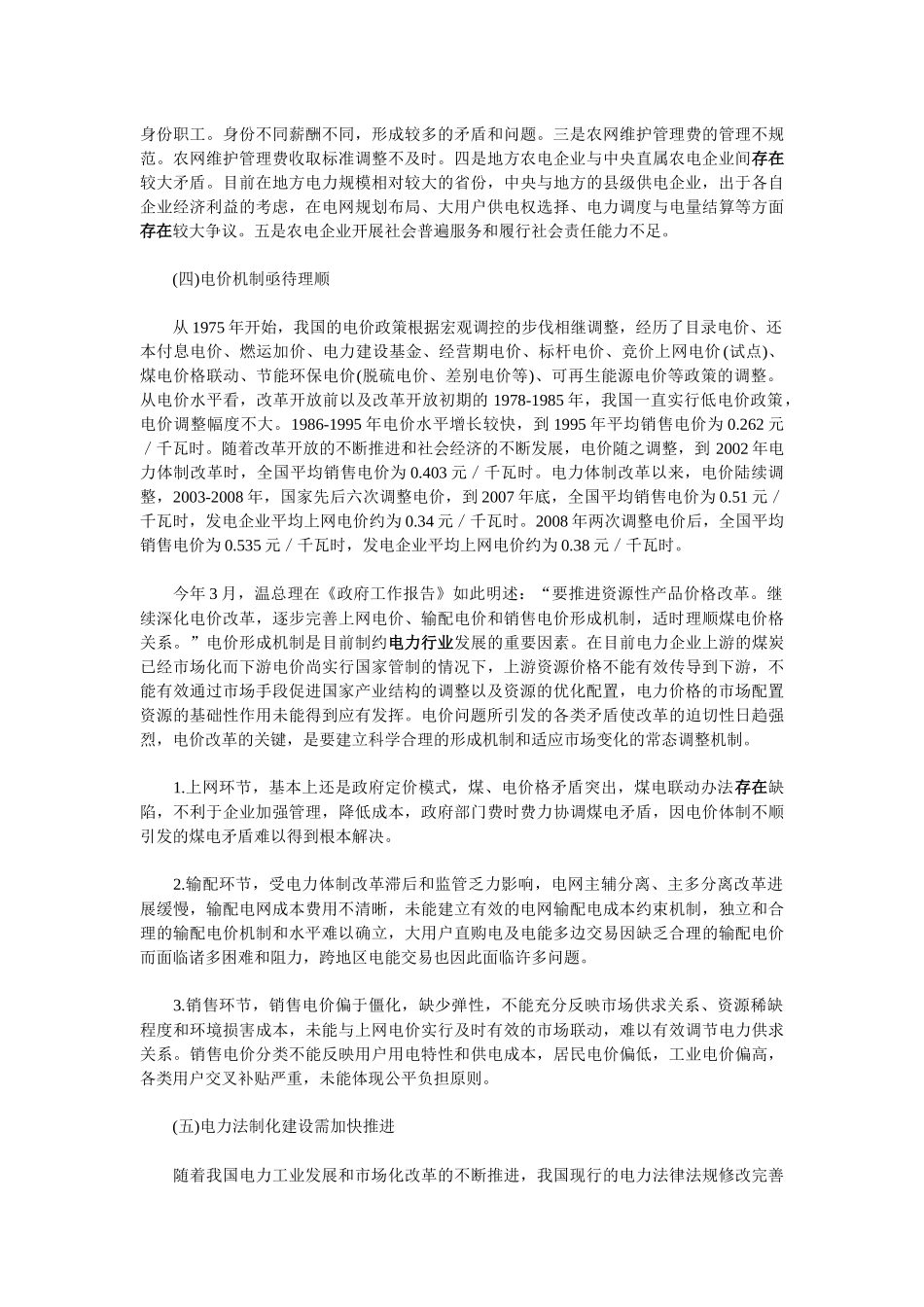我国电力工业发展存在的主要问_第3页