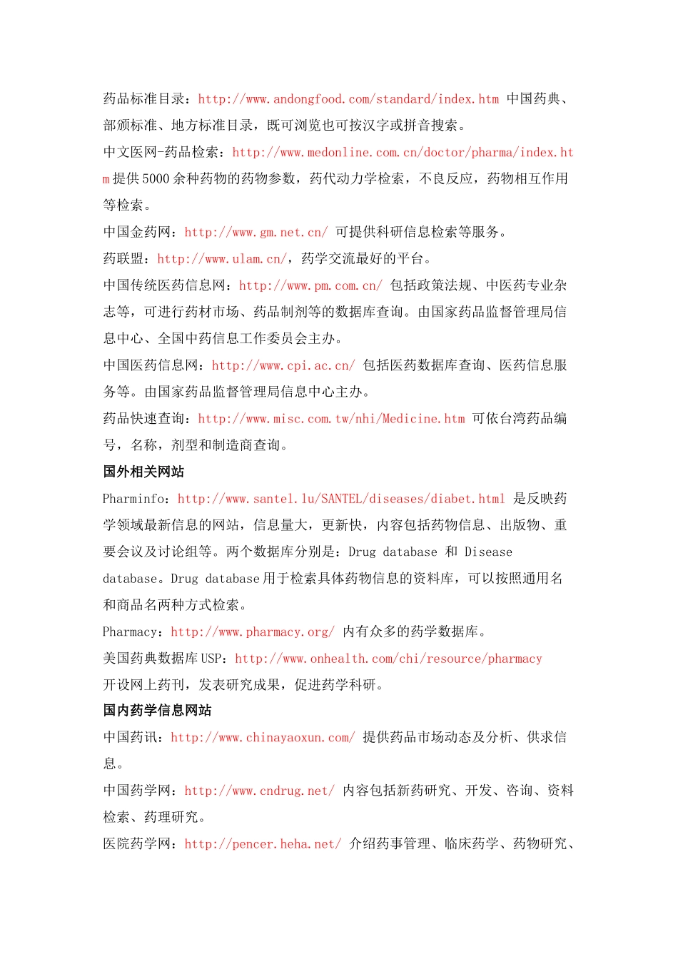 国内外药学网站大全_第1页