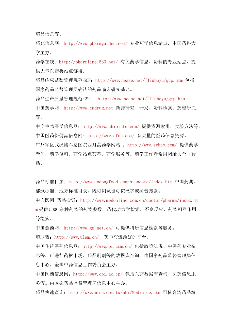 国内外药学网站大全_第2页