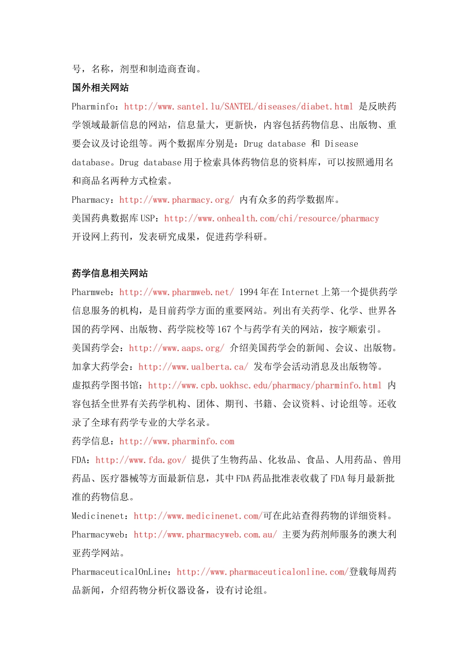 国内外药学网站大全_第3页