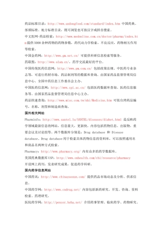国内外药学网站大全
