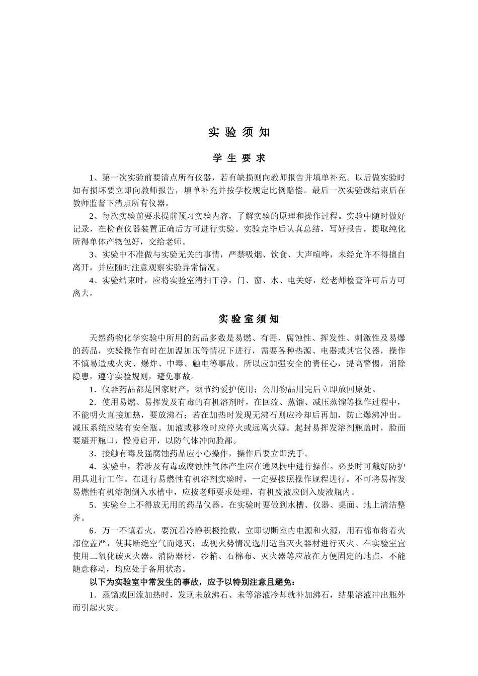 天然药物化学实验指导_第3页