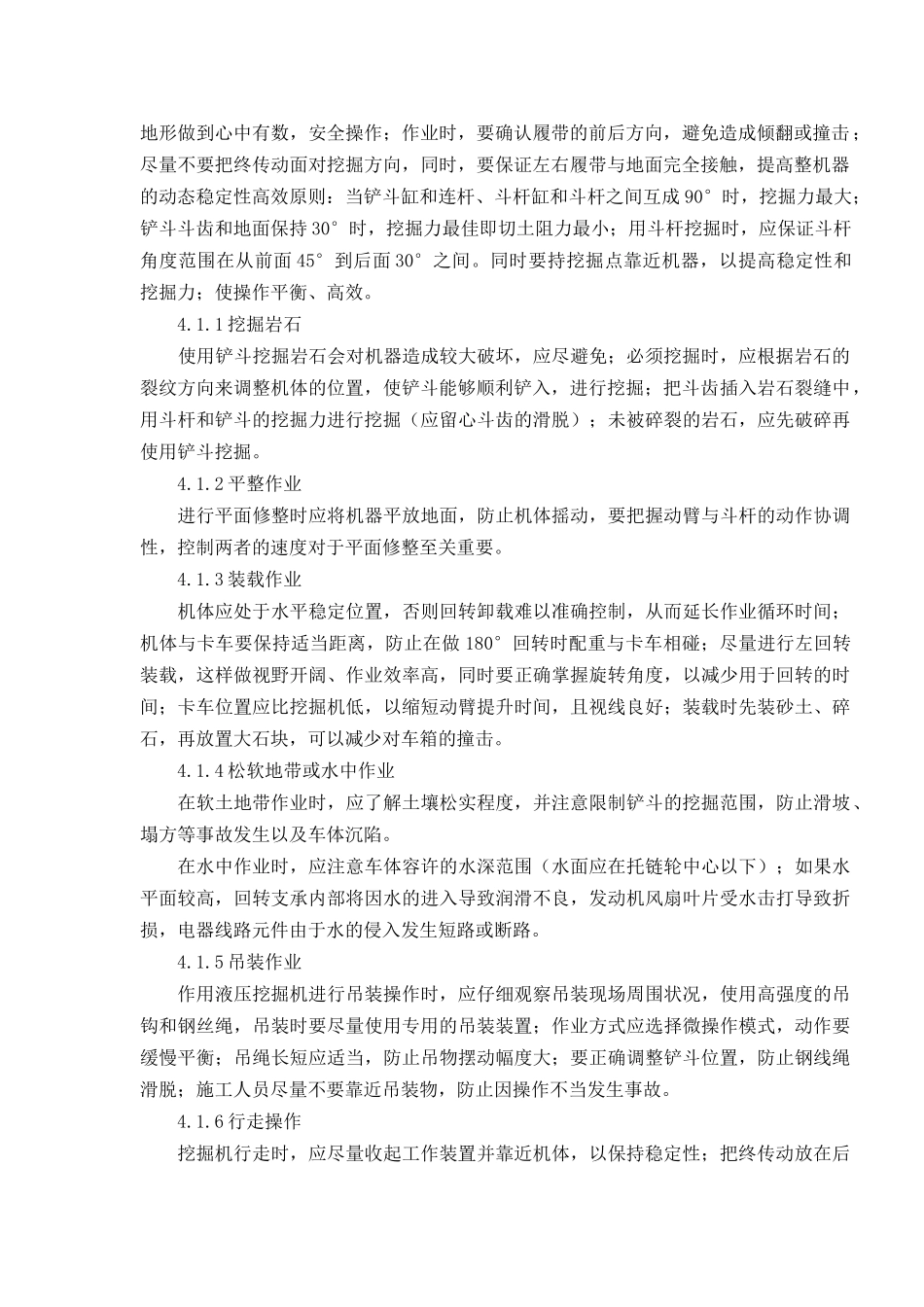 大型机械专项施工方案_第2页