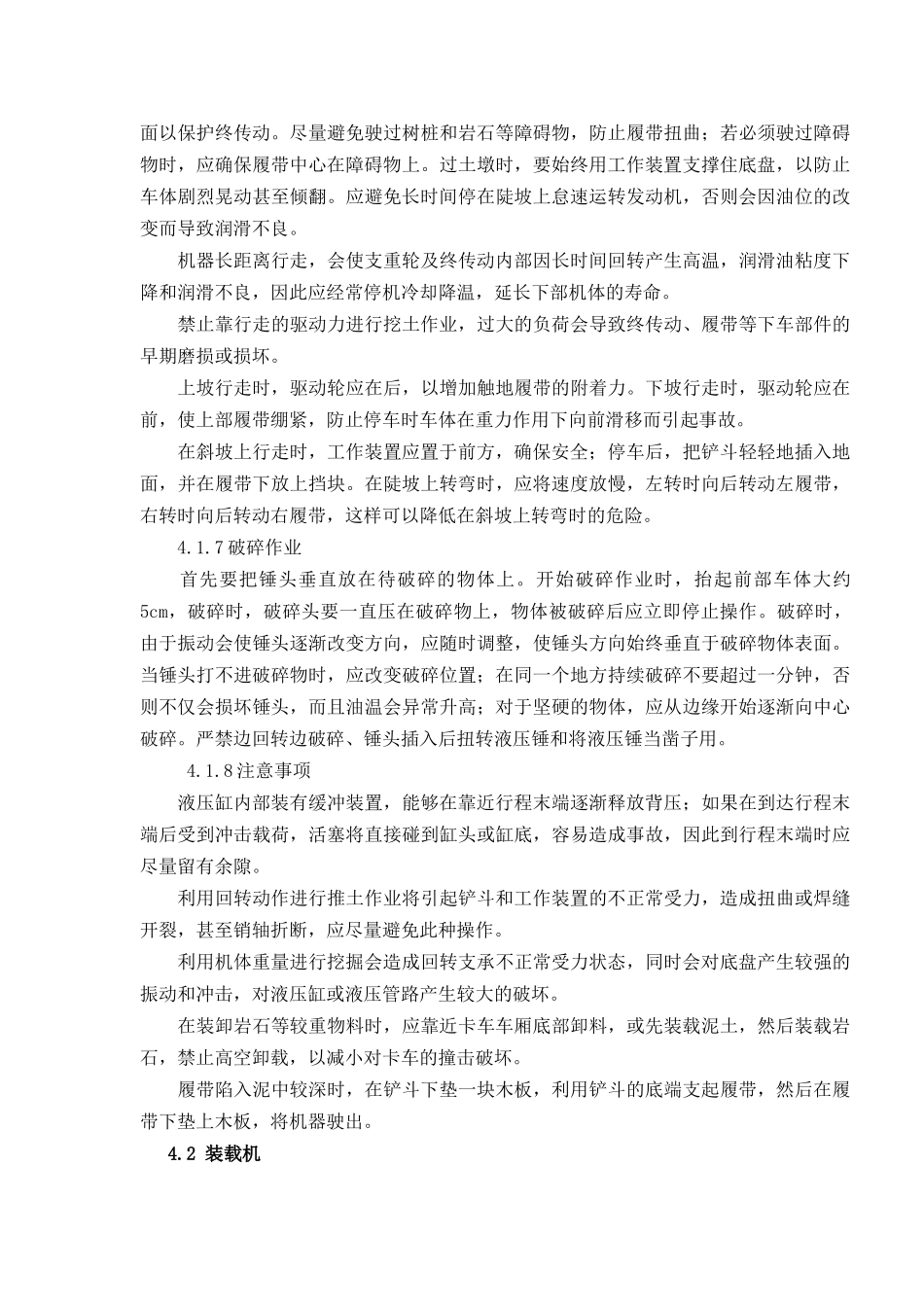 大型机械专项施工方案_第3页