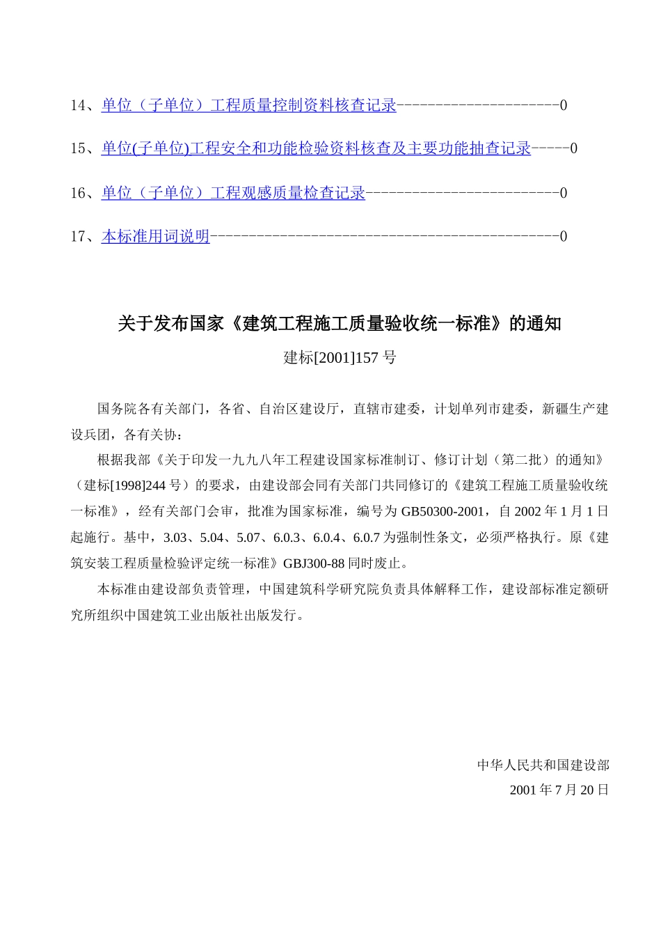 建筑工程施工质量验收统一标准概述_第2页