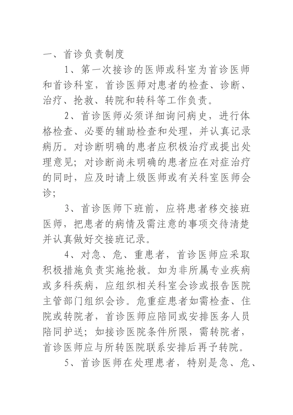 印刷十八项核心制度_第1页