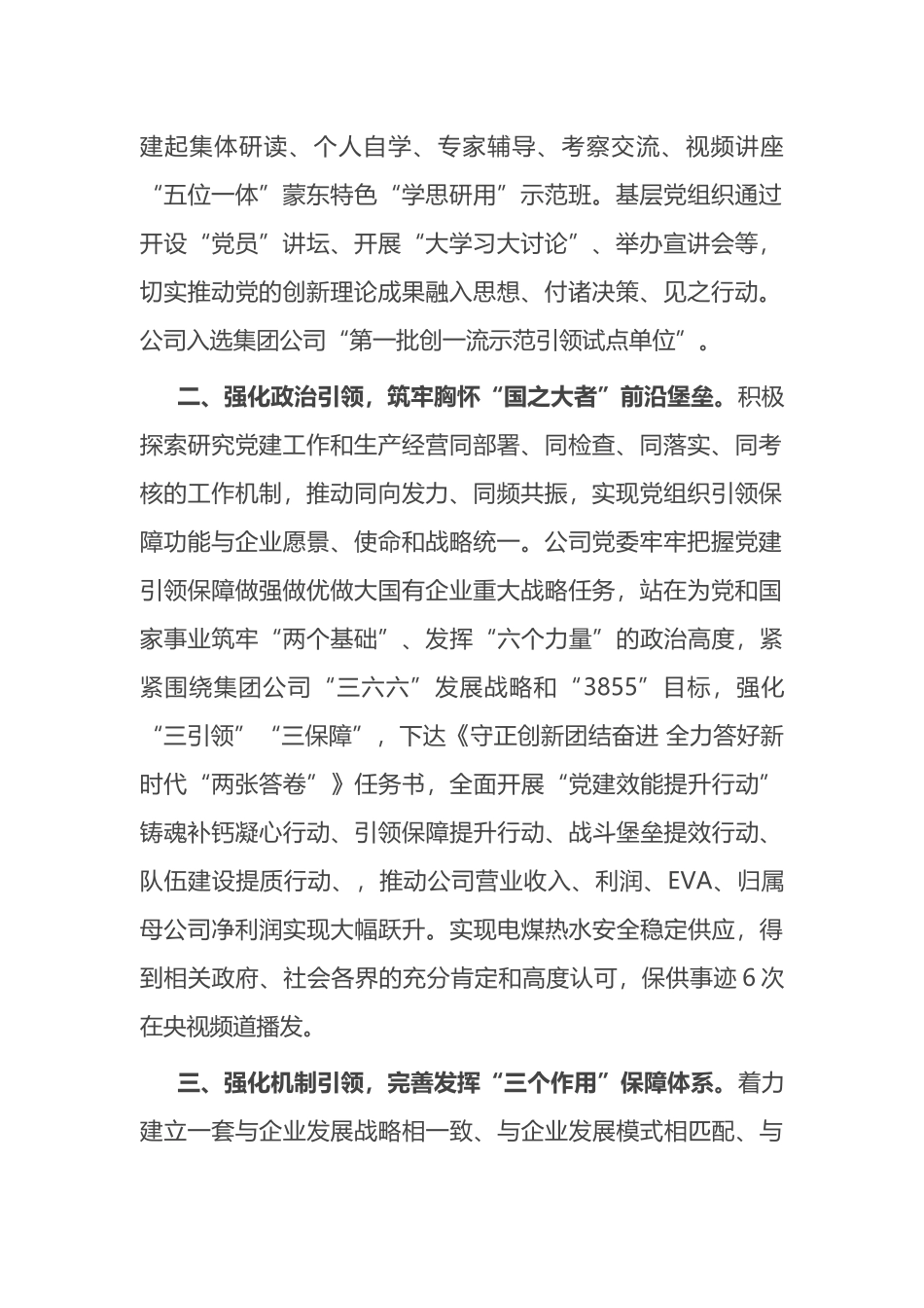 在基层党建工作会议上的交流发言：坚持党建“五个引领”，打造高质量发展新引擎_第2页