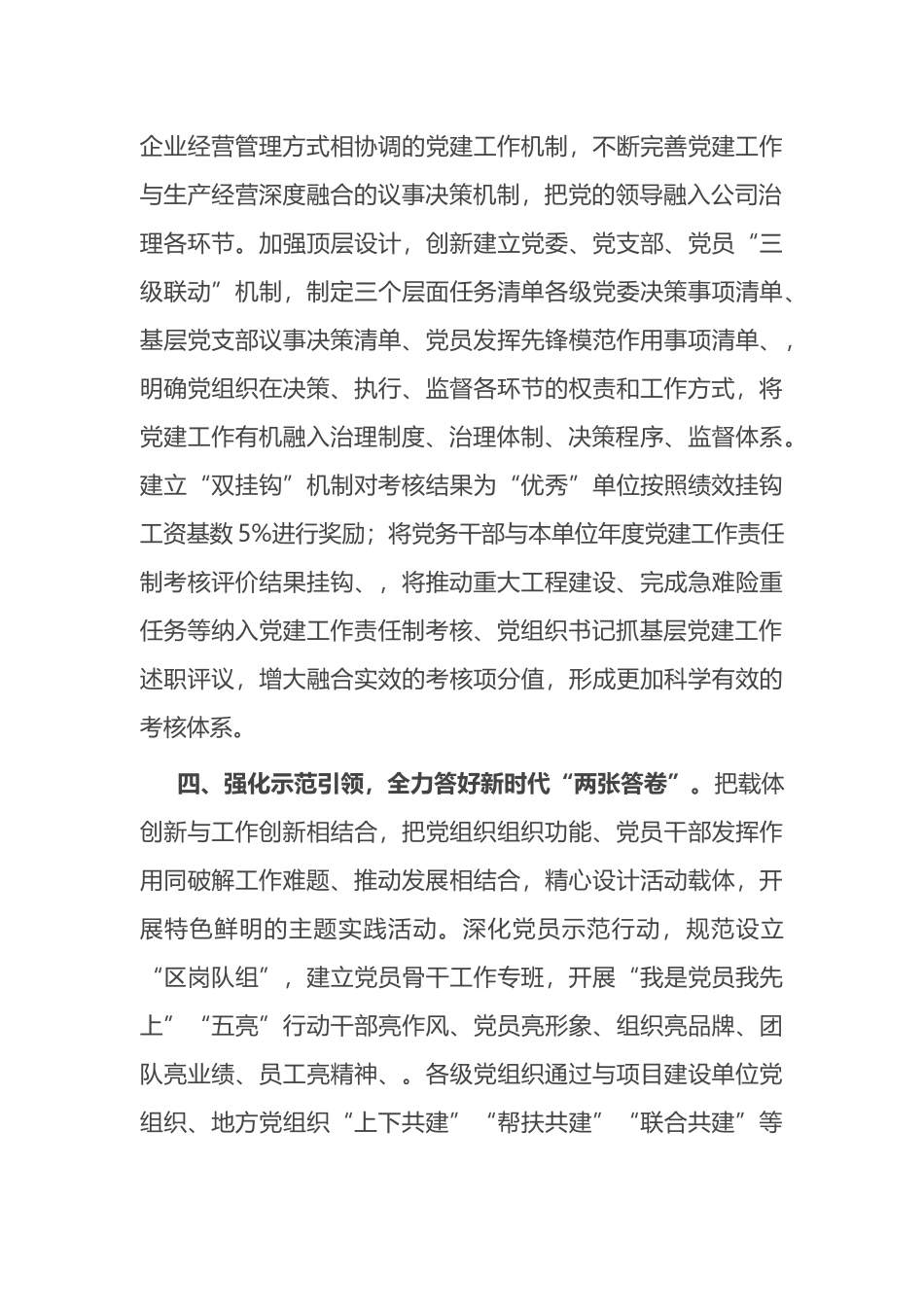 在基层党建工作会议上的交流发言：坚持党建“五个引领”，打造高质量发展新引擎_第3页