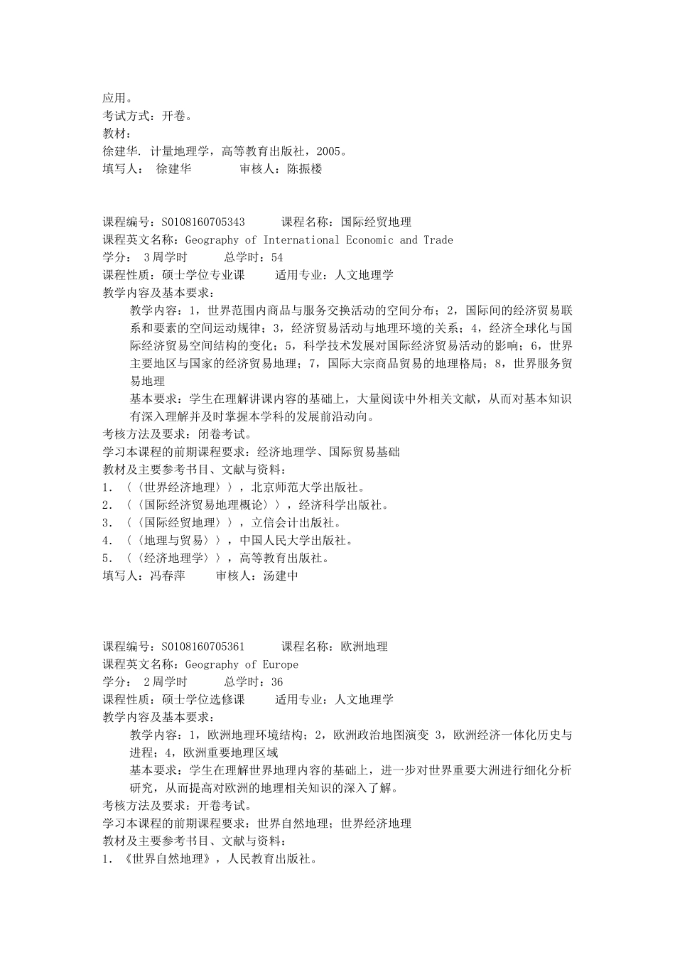 城市规划行政与法制_第3页