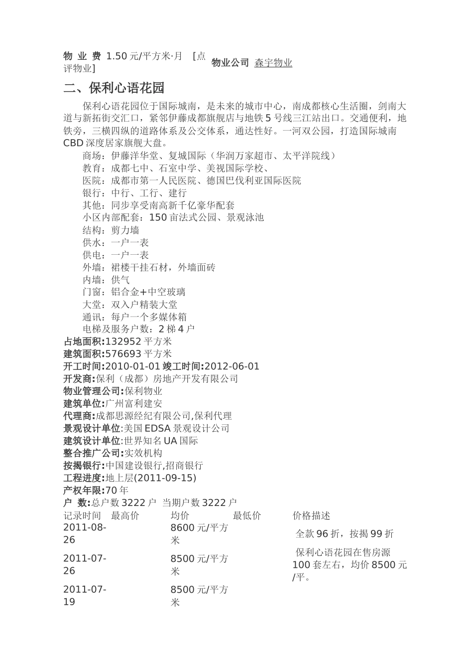 成都参观楼盘资料_第2页