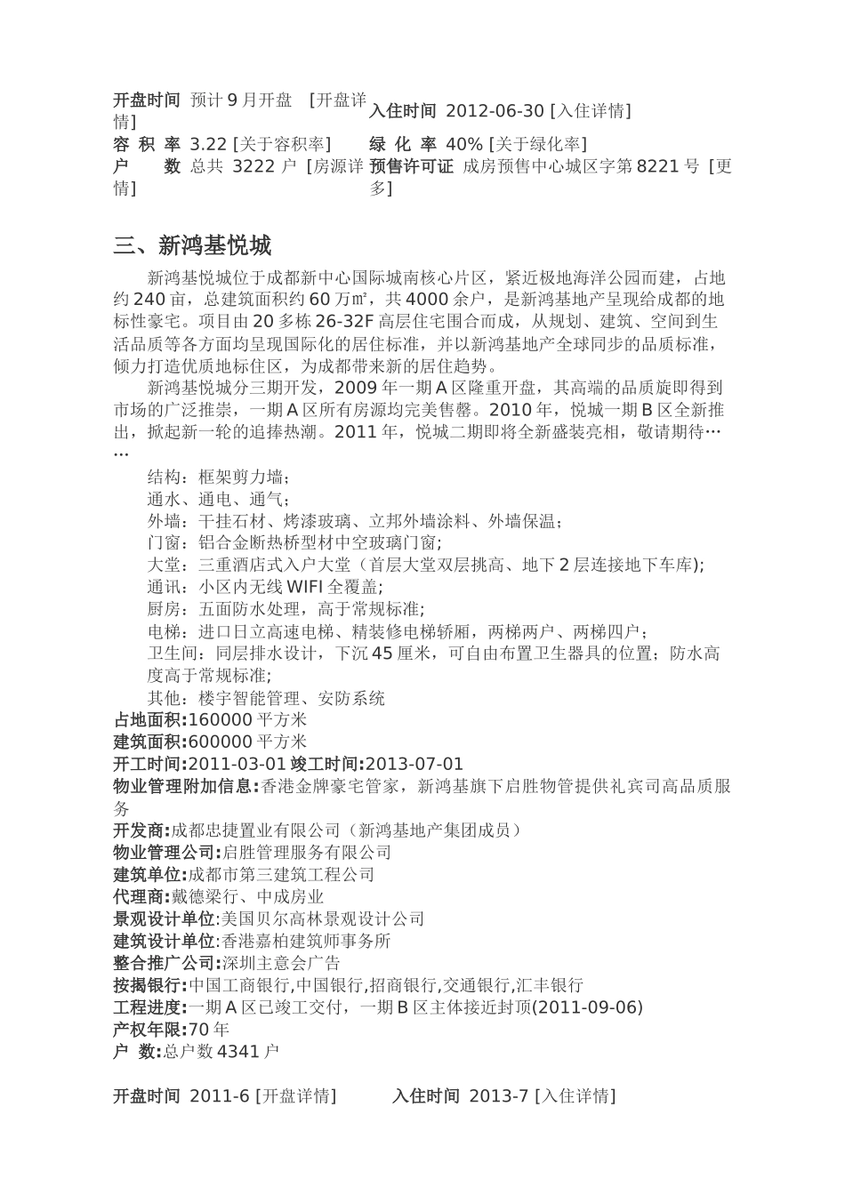 成都参观楼盘资料_第3页