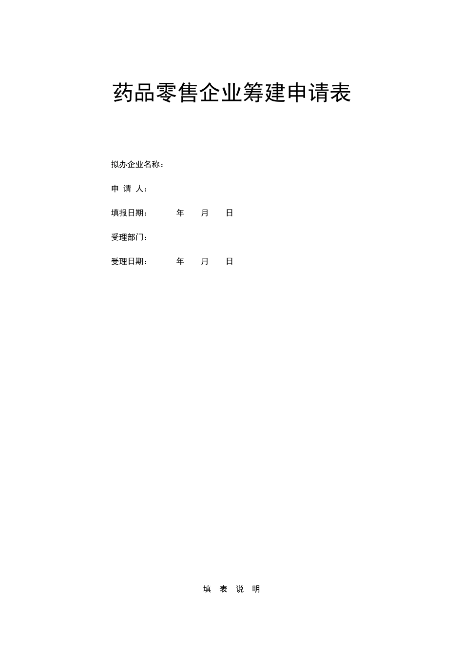 开办零售药店所需材料大全_第2页