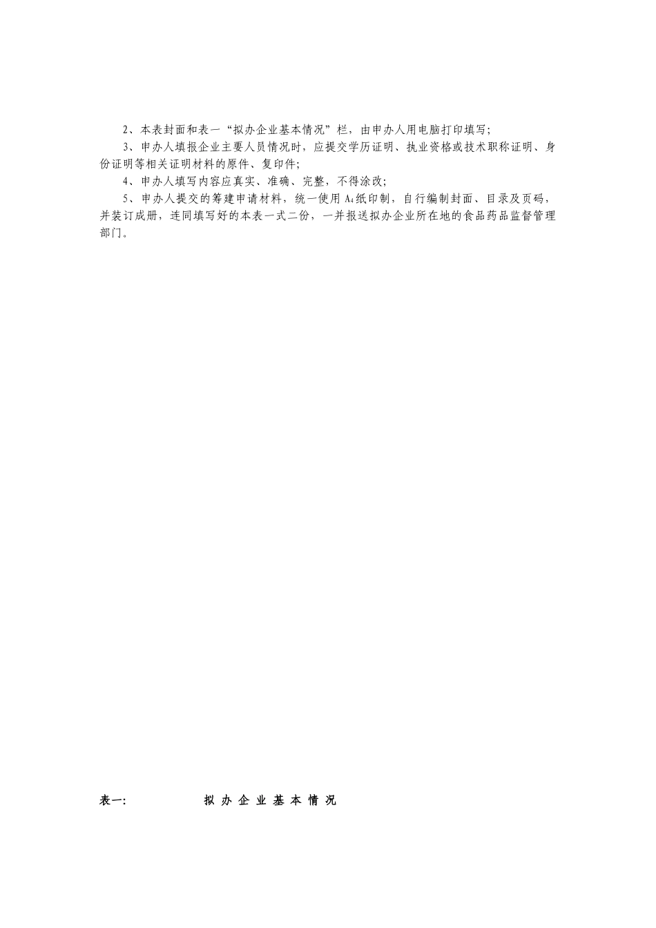 开办零售药店所需材料大全_第3页