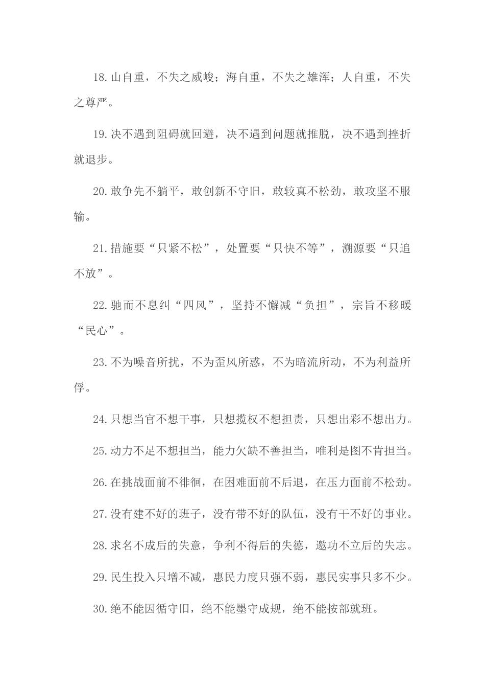 【排比句大全】“不”字型_第3页