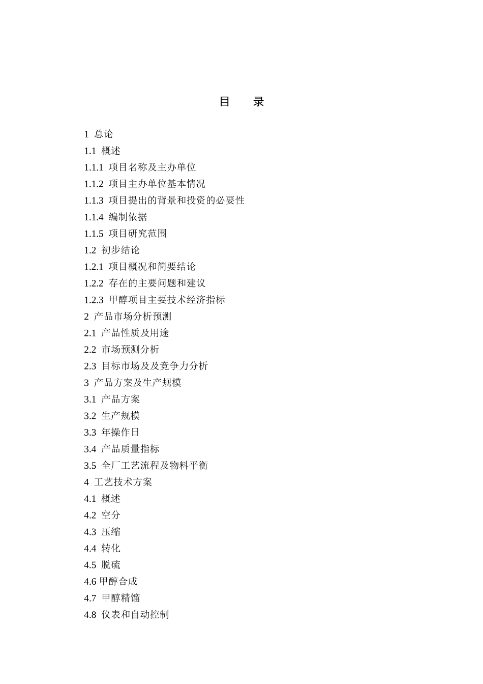 宁夏宝丰能源公1_第2页