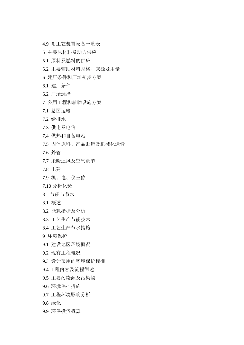 宁夏宝丰能源公1_第3页