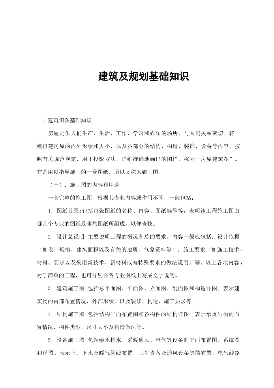 建筑材料基础知识概述_第1页