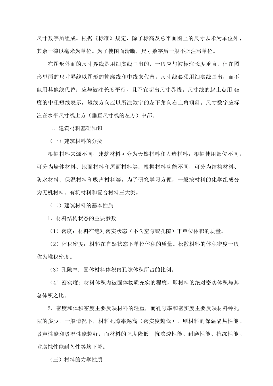 建筑材料基础知识概述_第3页