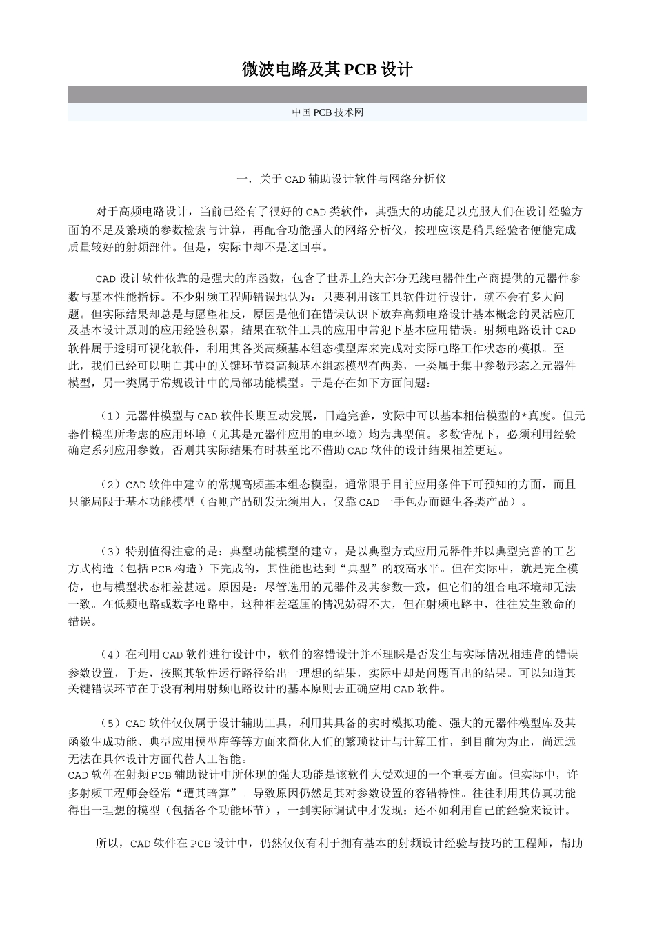 微波电路及其PCB设计_第1页